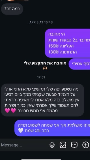ביקורת אמיתית של לקוחה
