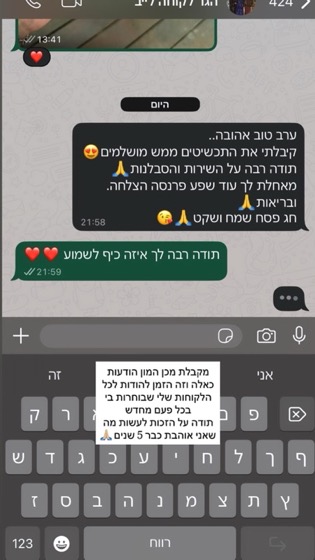 ביקורת אמיתית של לקוחה